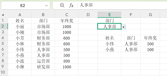 FILTER函数3个超级实用的技巧，按条件筛选查询数据的公式-趣帮office教程网
