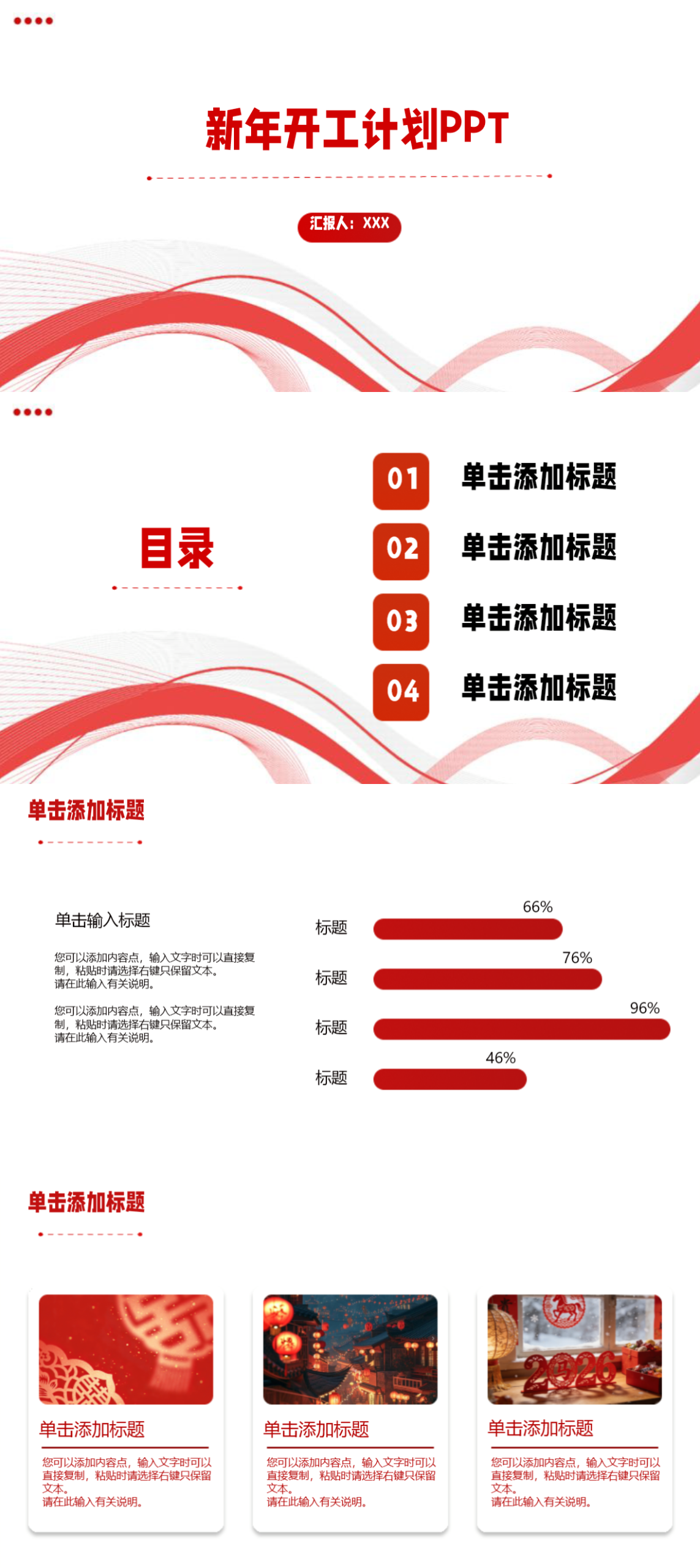 2026开工计划PPT模板精选,直接套用,高效又专业-趣帮office教程网