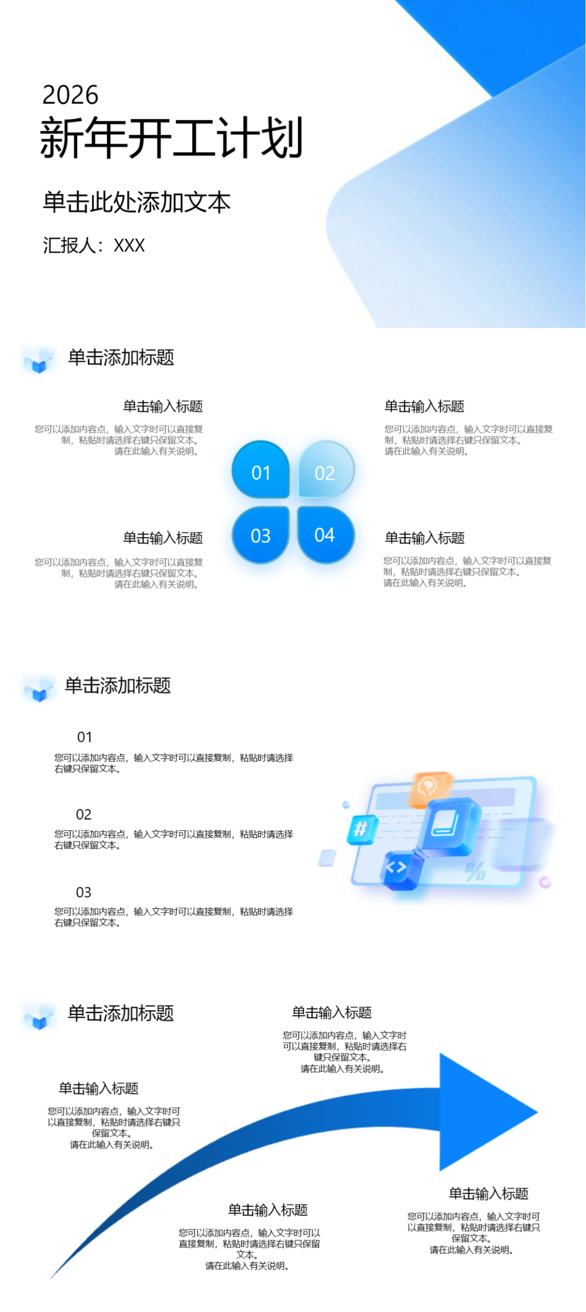 2026开工计划PPT模板精选,直接套用,高效又专业-趣帮office教程网