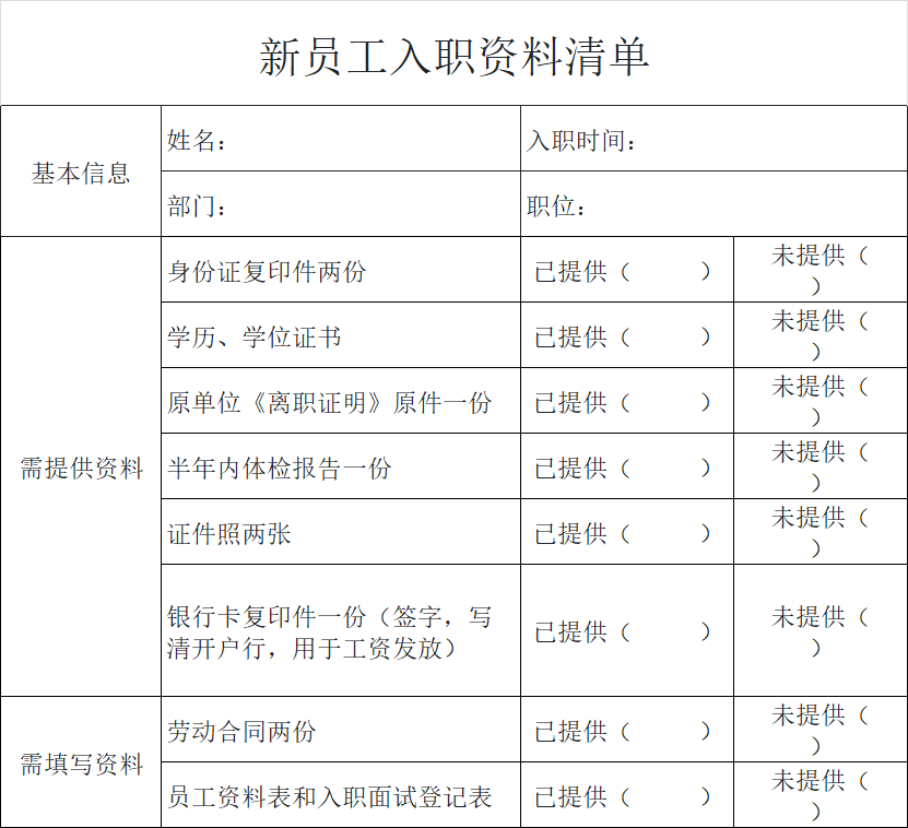 2026招聘必备模板!新员工入职Excel表,含面试问题模板-趣帮office教程网