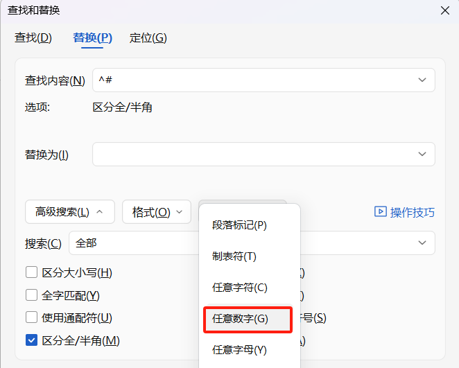 Word全角转半角技巧:只转数字字母不改变标点-趣帮office教程网