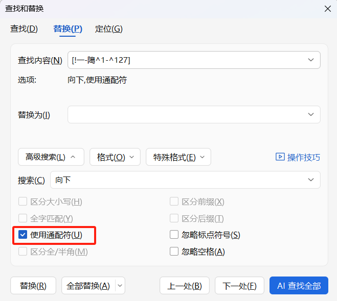 Word全角转半角技巧:只转数字字母不改变标点-趣帮office教程网