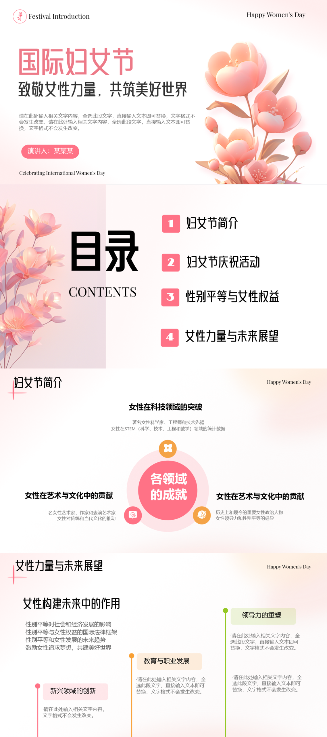 2026最新妇女节PPT模板推荐,庄重/渐变/简约,适配活动策划、节日宣传-趣帮office教程网
