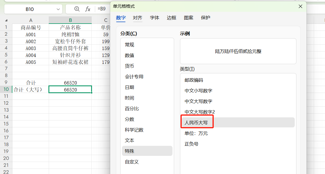 Excel自动生成人民币大写技巧，根据数字金额自动更新-趣帮office教程网