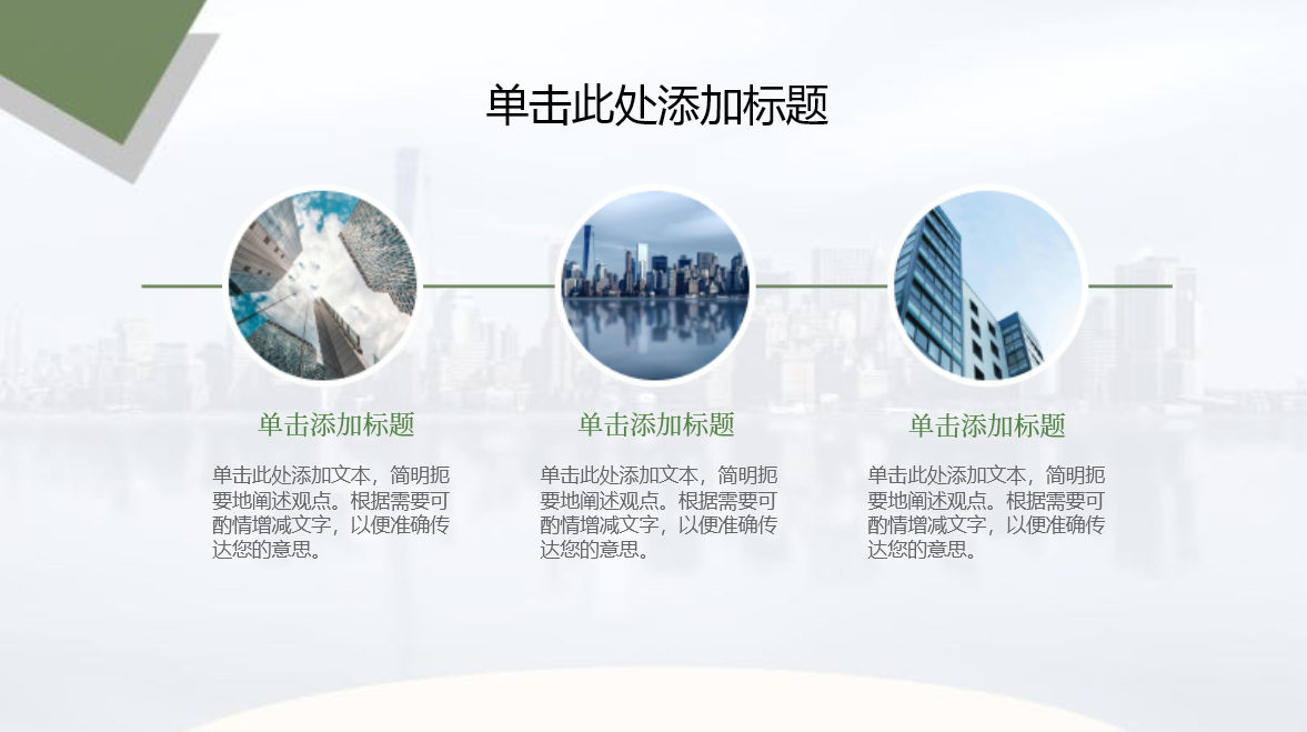 PPT排版技巧：基于线和点的排版方法，轻松提升设计感-趣帮office教程网