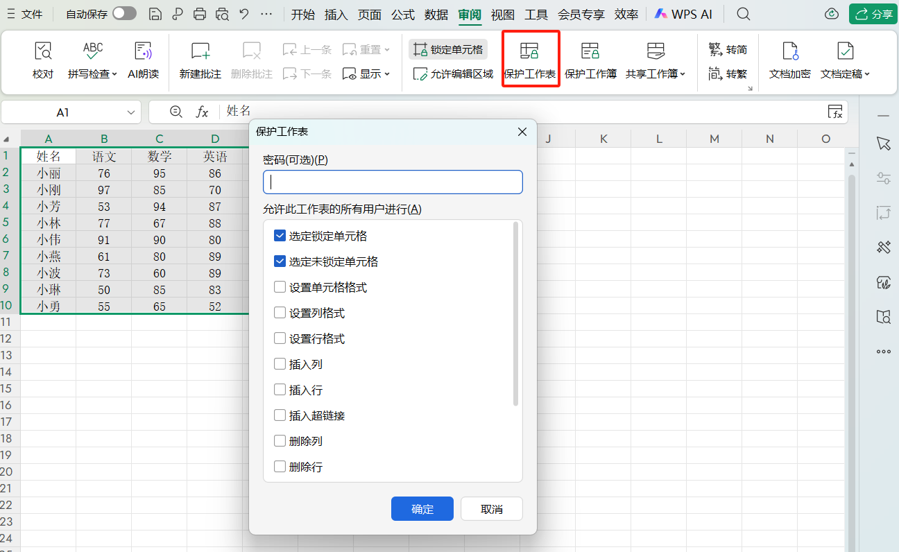 Excel表格数据总被篡改？教你快速保护工作表-趣帮office教程网