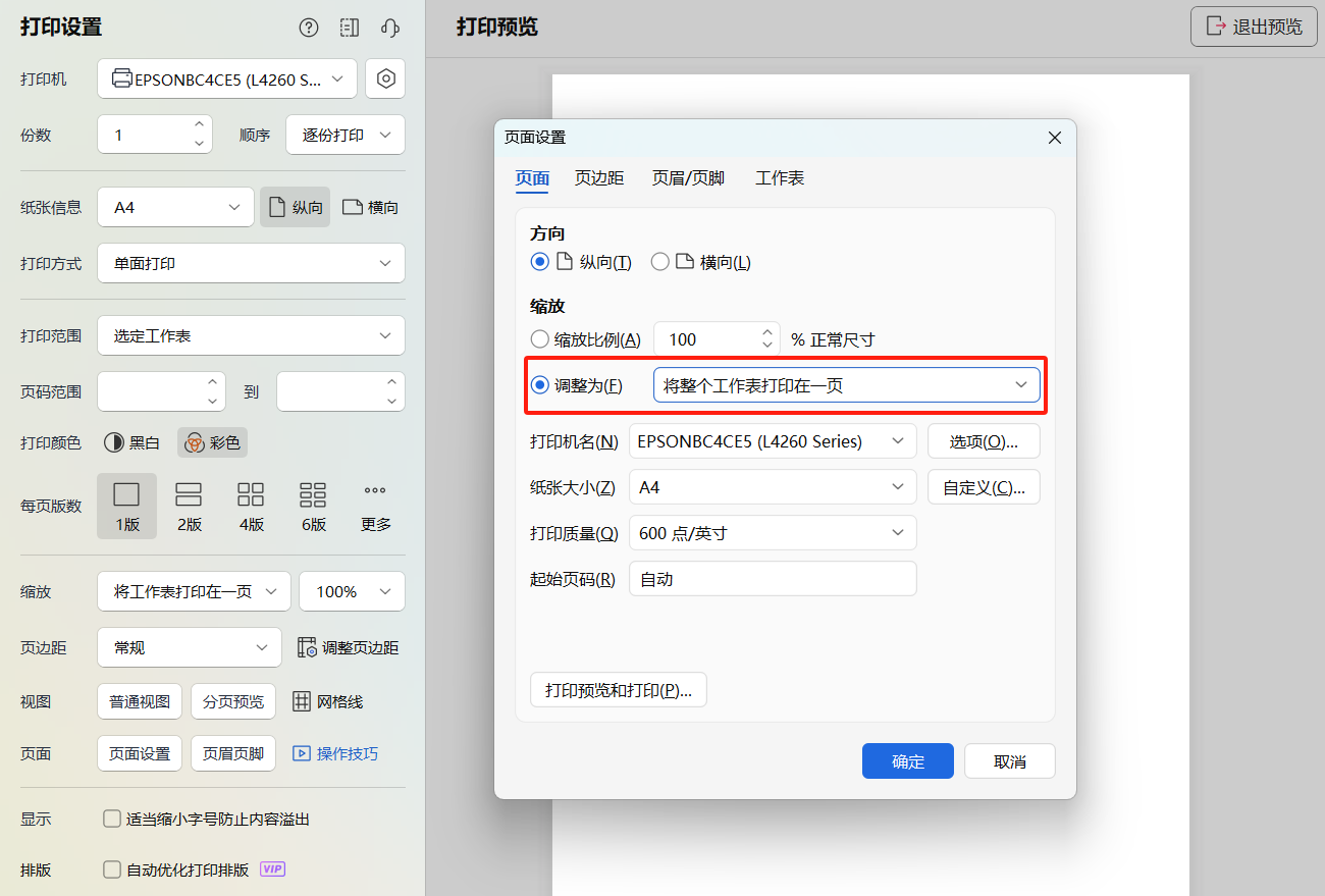 Excel必学的3个打印技巧，解决打印标题、打印超页、打印居中问题-趣帮office教程网