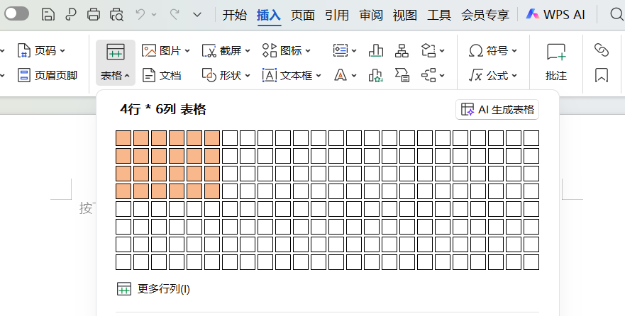 WPS文档插入表格的5种基础方法,高效搞定各类排版需求-趣帮office教程网