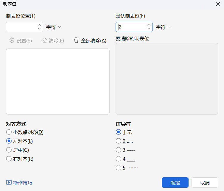 还不会用Word制表位？学会后告别空格对齐，快速文档排版-趣帮office教程网