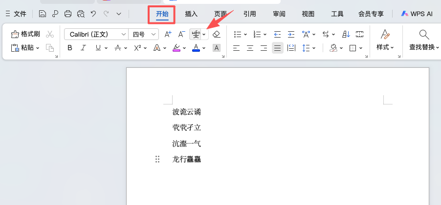 手动标拼音太累?试试word拼音生成,效率翻倍!-趣帮office教程网