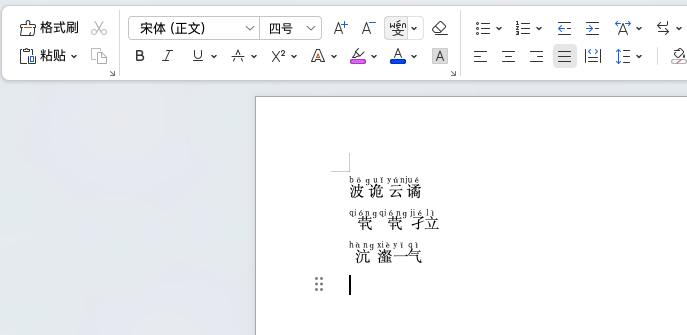 手动标拼音太累?试试word拼音生成,效率翻倍!-趣帮office教程网