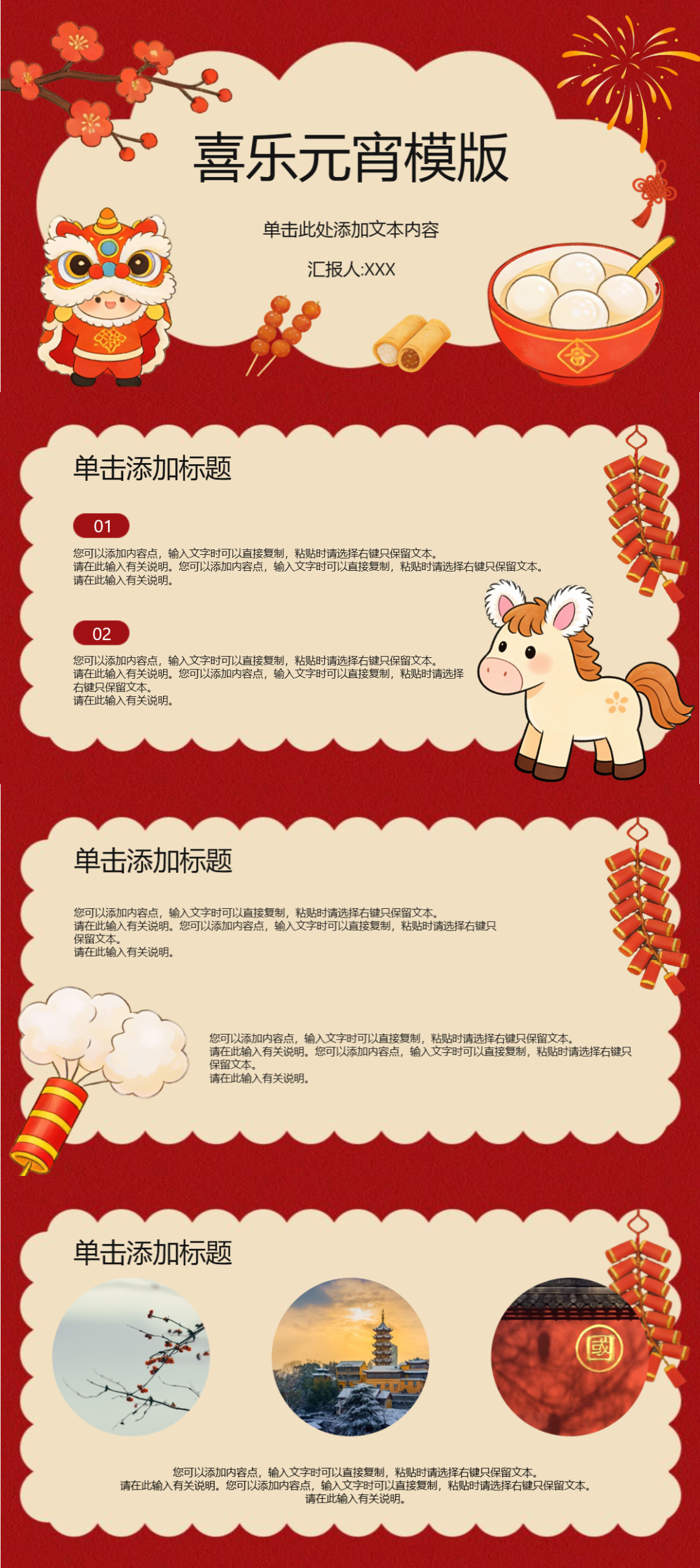 2026元宵主题PPT模板分享，4款国风实用模板可直接套用-趣帮office教程网