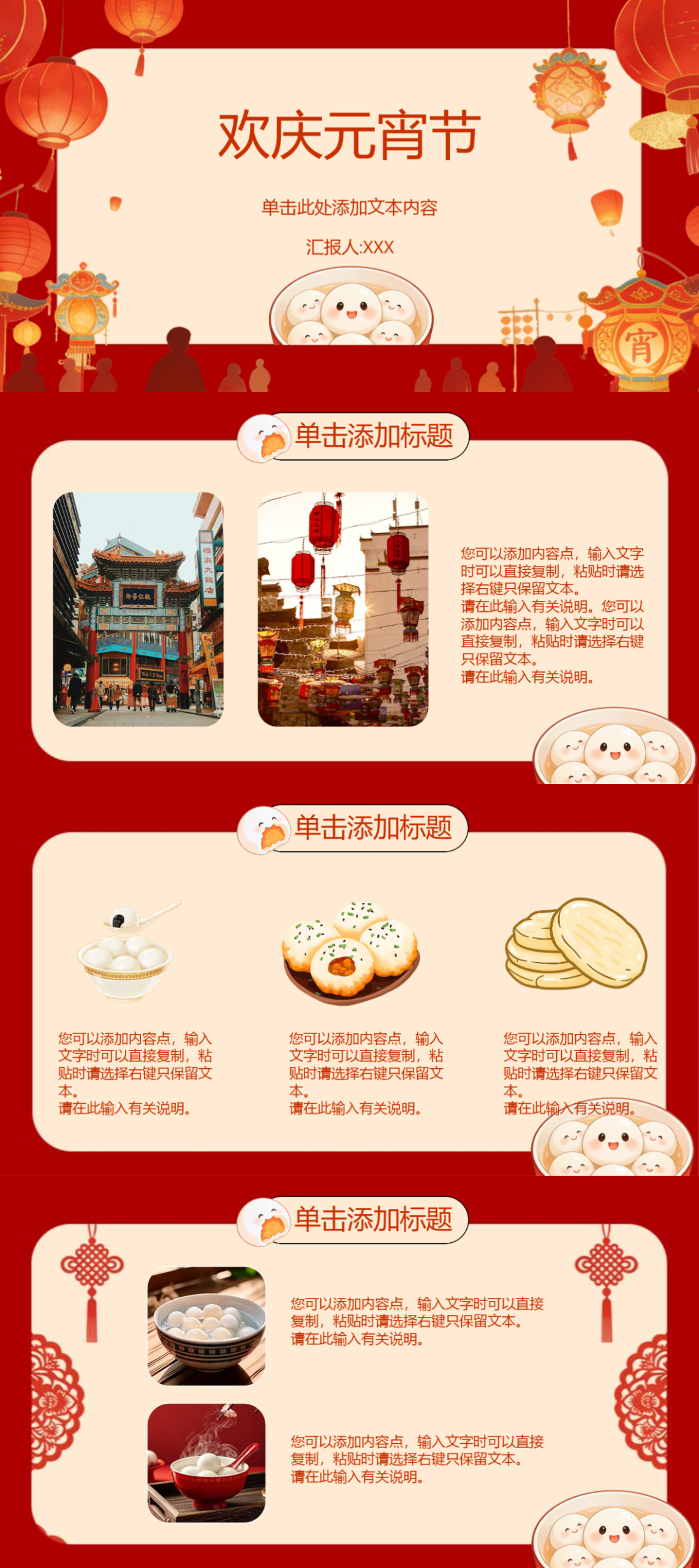 2026元宵主题PPT模板分享，4款国风实用模板可直接套用-趣帮office教程网