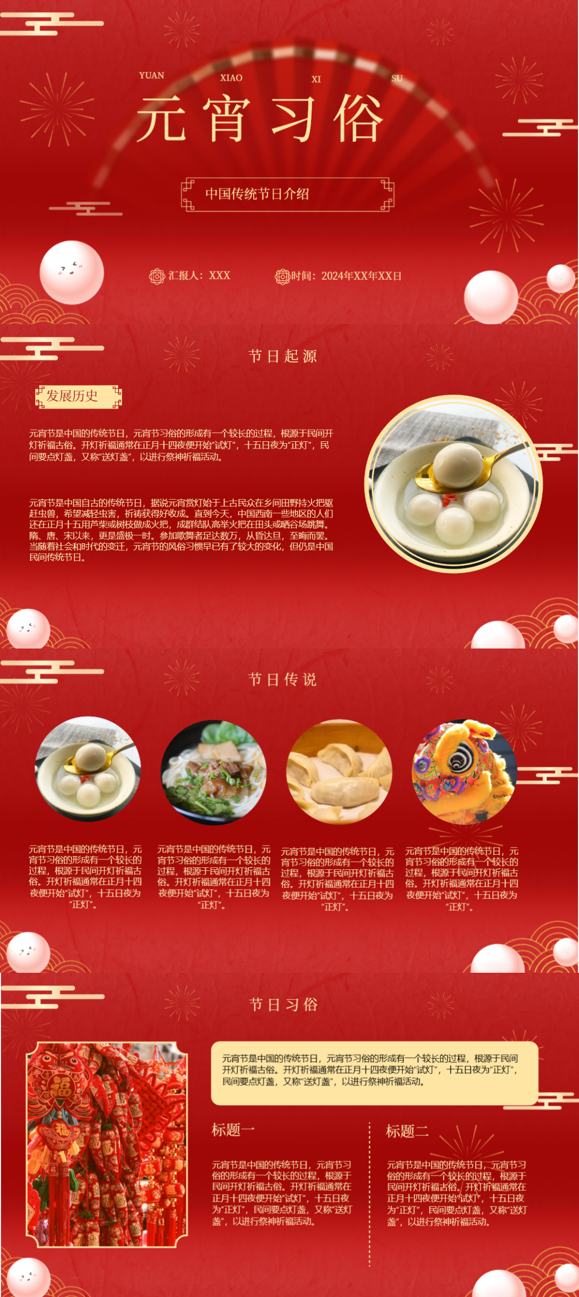 2026元宵主题PPT模板分享，4款国风实用模板可直接套用-趣帮office教程网