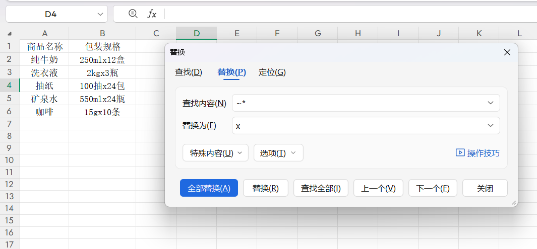 Excel技巧:将星号*替换为乘号x的方法-趣帮office教程网