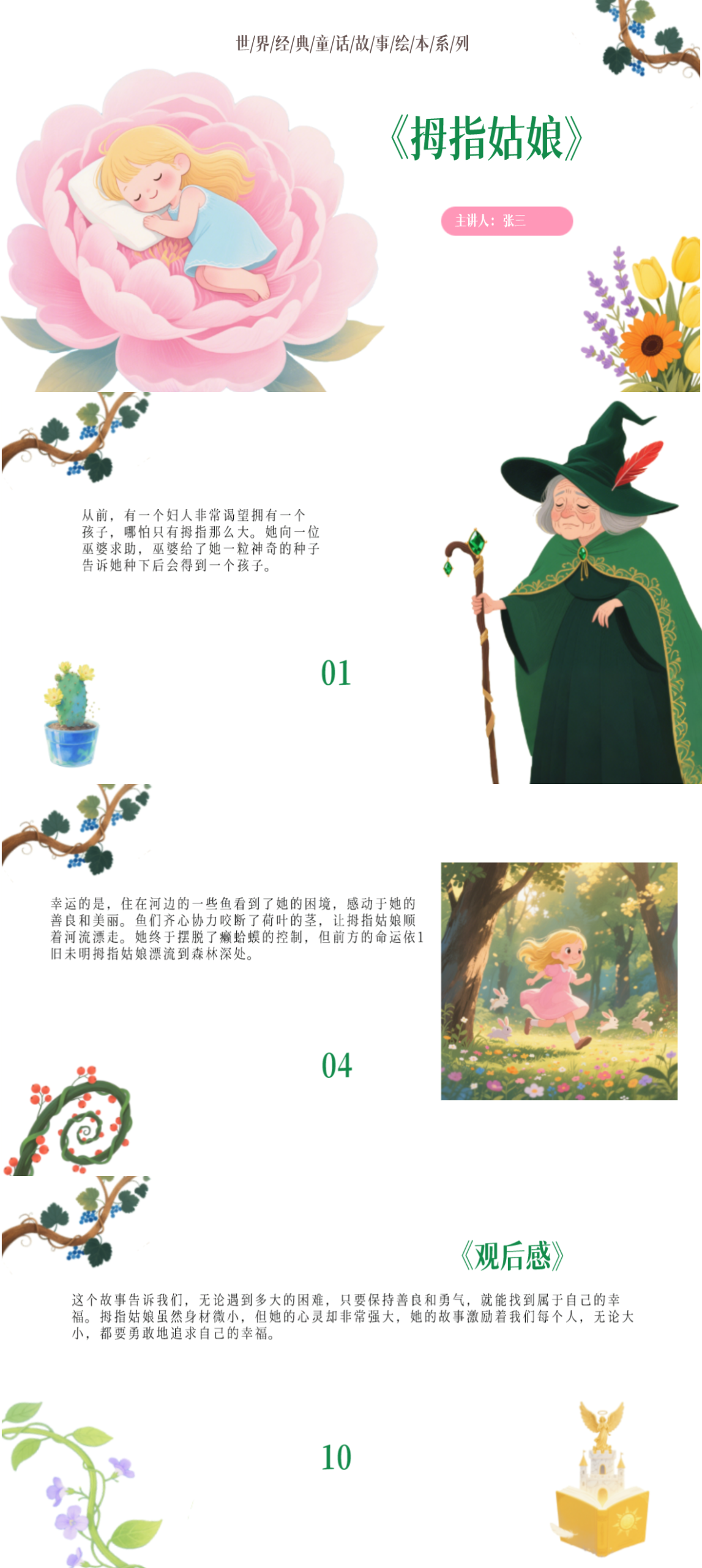 精选插画风课件PPT模板，绘本/水彩/卡通/简约风格，适配各类教学场景-趣帮office教程网