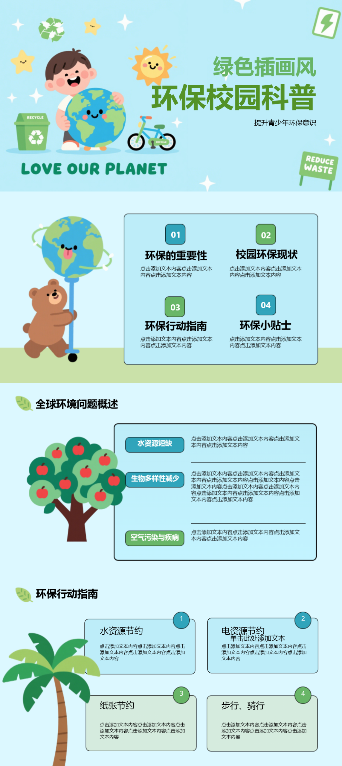 精选插画风课件PPT模板，绘本/水彩/卡通/简约风格，适配各类教学场景-趣帮office教程网