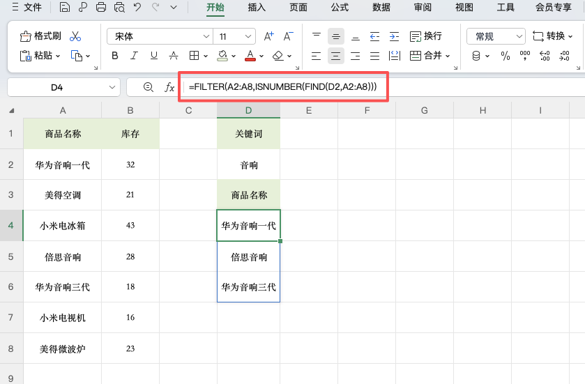 FIND+FILTER组合用法，精准筛选文本内容-趣帮office教程网