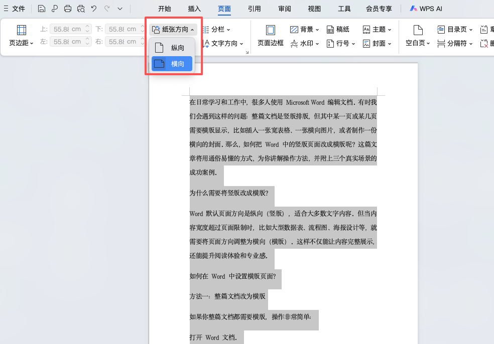 Word竖版怎么改成横版页面？3分钟学会分节符用法-趣帮office教程网