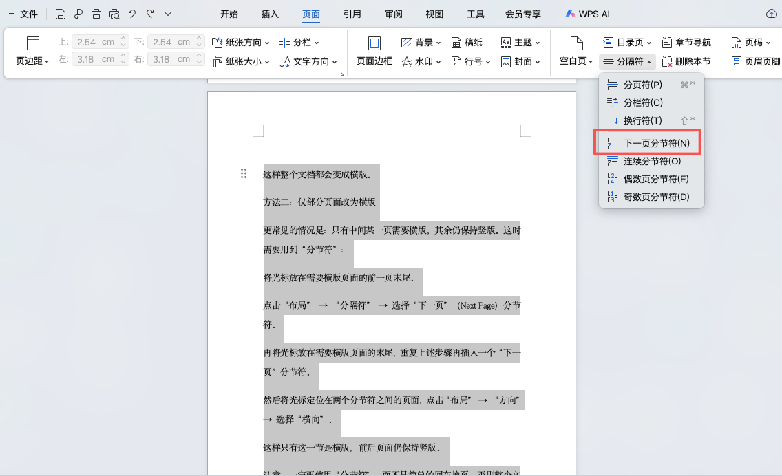 Word竖版怎么改成横版页面？3分钟学会分节符用法-趣帮office教程网