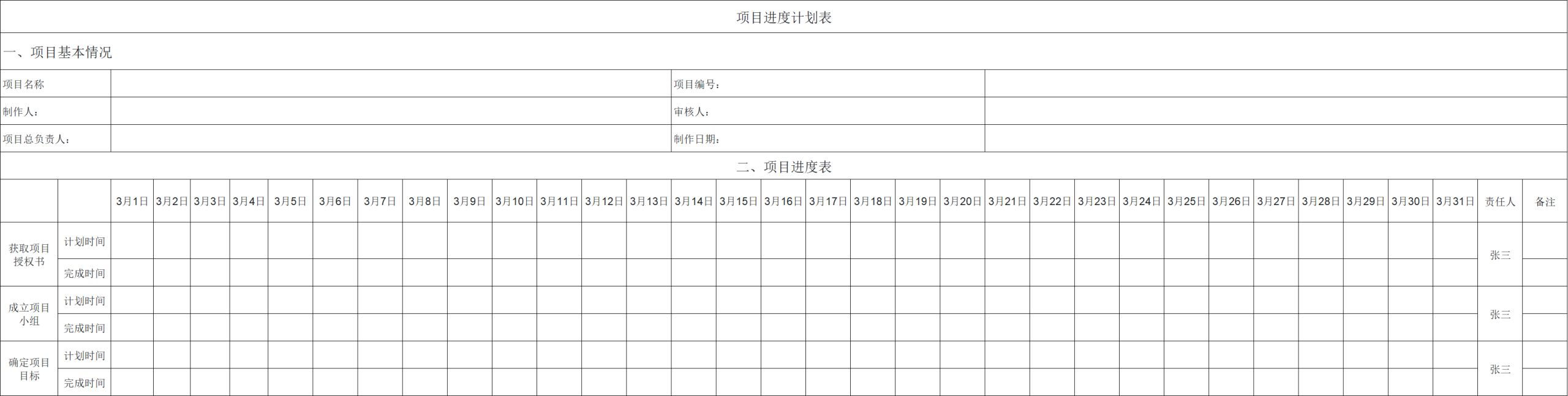 项目管理不用愁！精选项目进度Excel模板，覆盖甘特图/周期跟踪全场景-趣帮office教程网