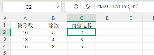 QUOTIENT函数：Excel除法取整的高效工具，使用方法详解-趣帮office教程网