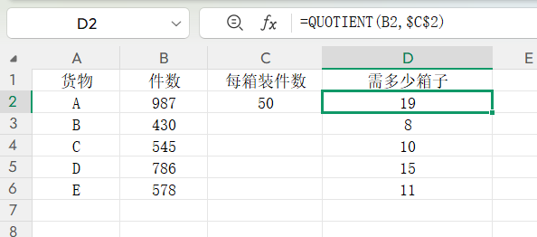 QUOTIENT函数：Excel除法取整的高效工具，使用方法详解-趣帮office教程网