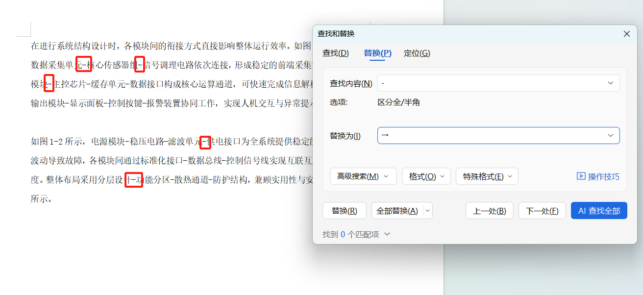 Word批量替换技巧：短横线一键变箭头，还能保留图示编号不改变-趣帮office教程网