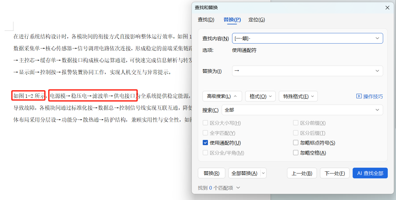 Word批量替换技巧：短横线一键变箭头，还能保留图示编号不改变-趣帮office教程网
