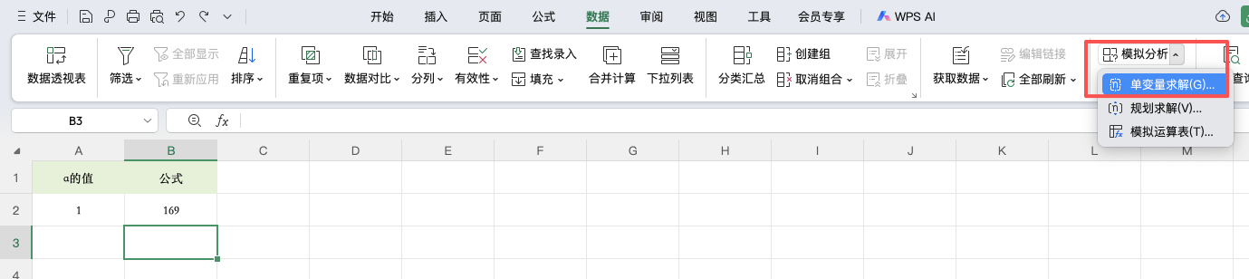 Excel单变量求解怎么用？3步学会计算一元一次方程-趣帮office教程网