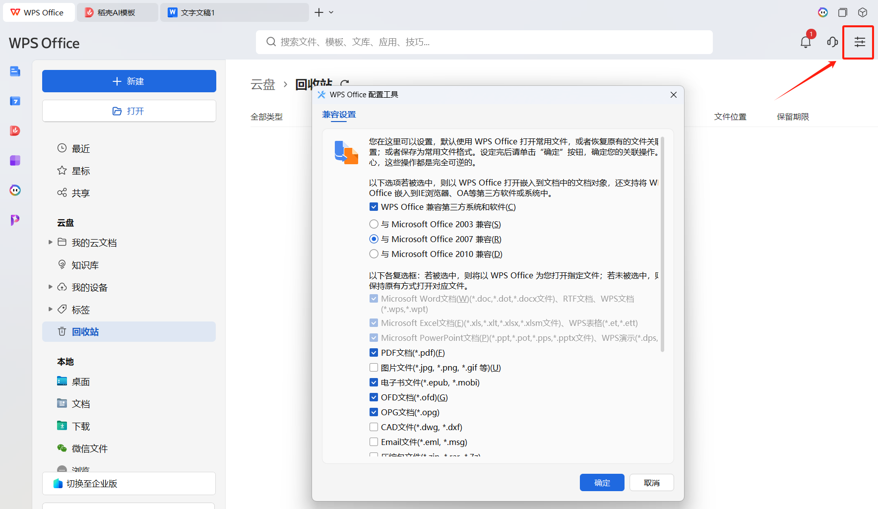 把这4个WPS默认设置关了后，内存占用少了，打开文档更快了！-趣帮office教程网