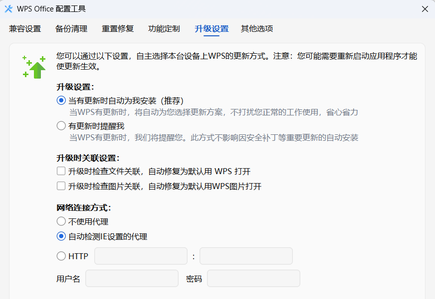 把这4个WPS默认设置关了后，内存占用少了，打开文档更快了！-趣帮office教程网