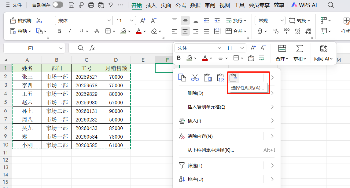 Excel不用公式也能快速完成行列转置，选择性粘贴的实用技巧-趣帮office教程网