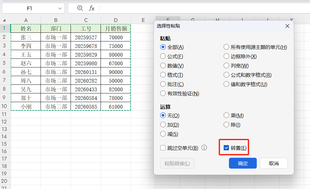 Excel不用公式也能快速完成行列转置，选择性粘贴的实用技巧-趣帮office教程网