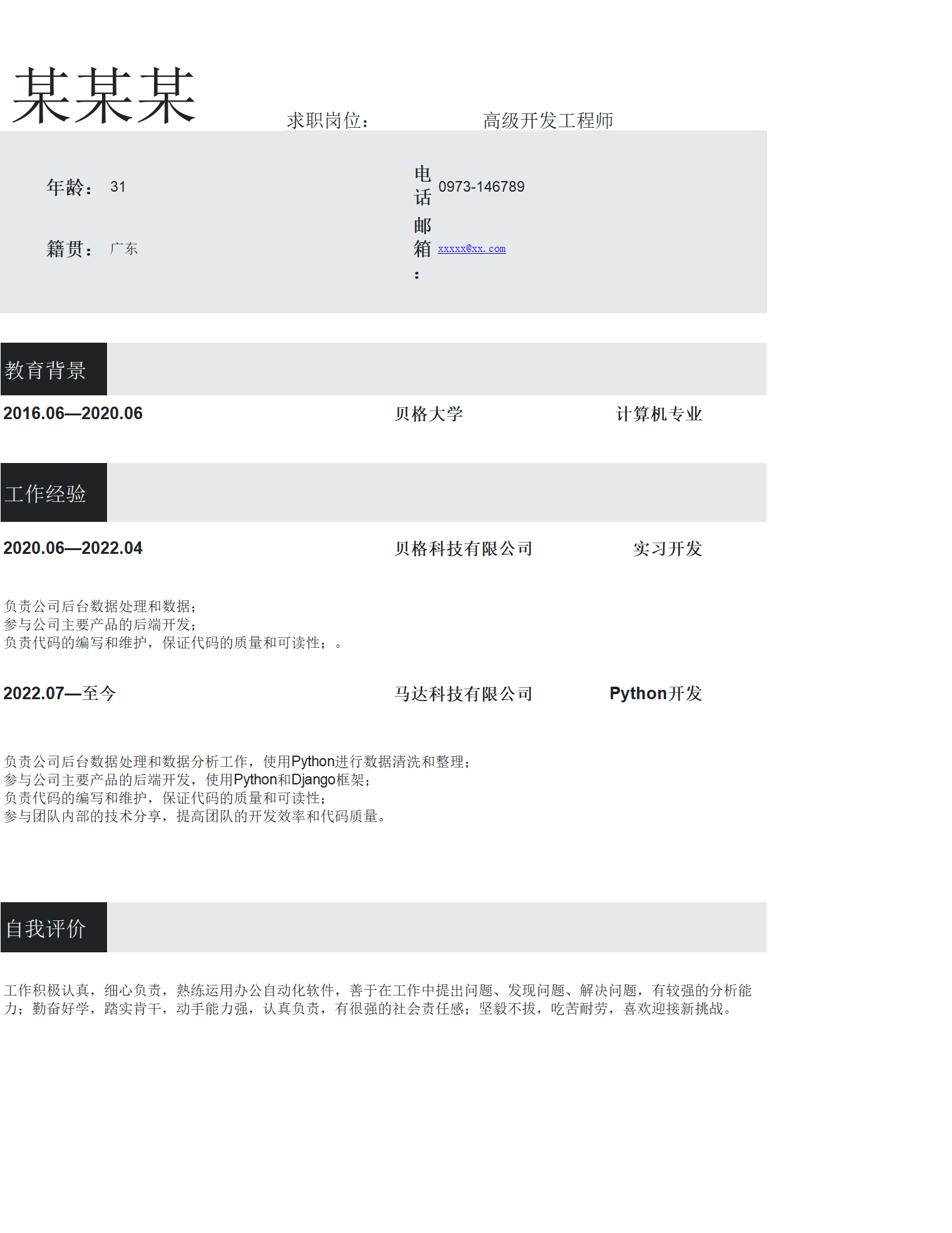 2026个人简历模板,运营/开发/通用版简历Excel模板,让HR一眼记住你-趣帮office教程网