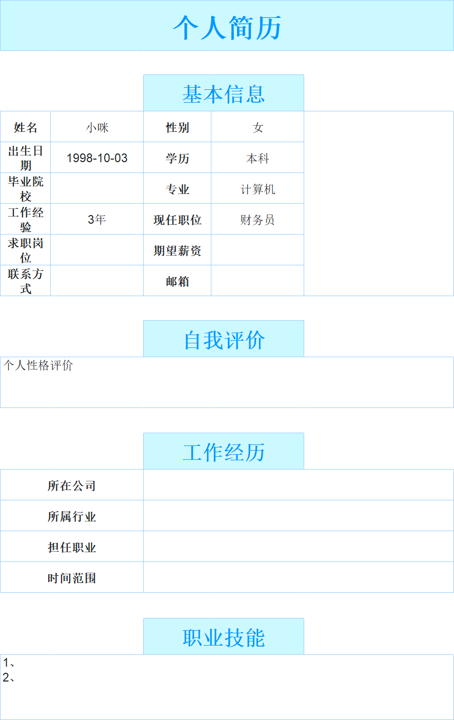 2026个人简历模板,运营/开发/通用版简历Excel模板,让HR一眼记住你-趣帮office教程网