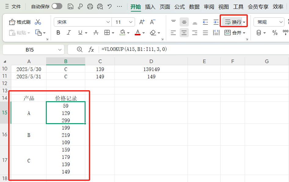 VLOOKUP函数原来可以查找多个结果！还能自动去重-趣帮office教程网