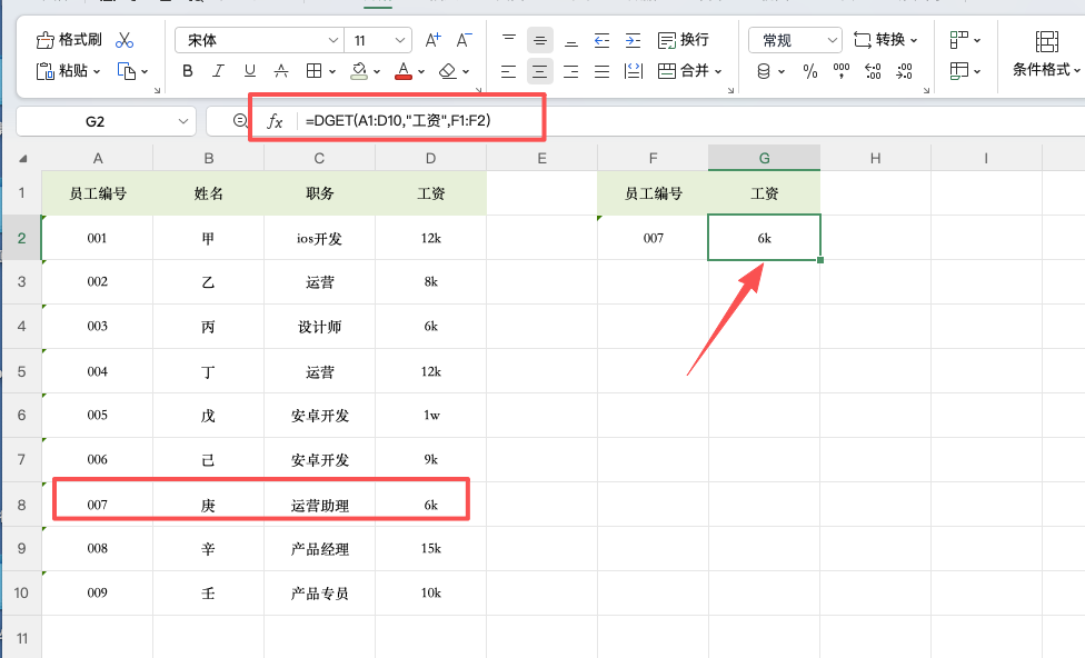 Excel查询函数进阶：DGET函数替代VLOOKUP的方法-趣帮office教程网