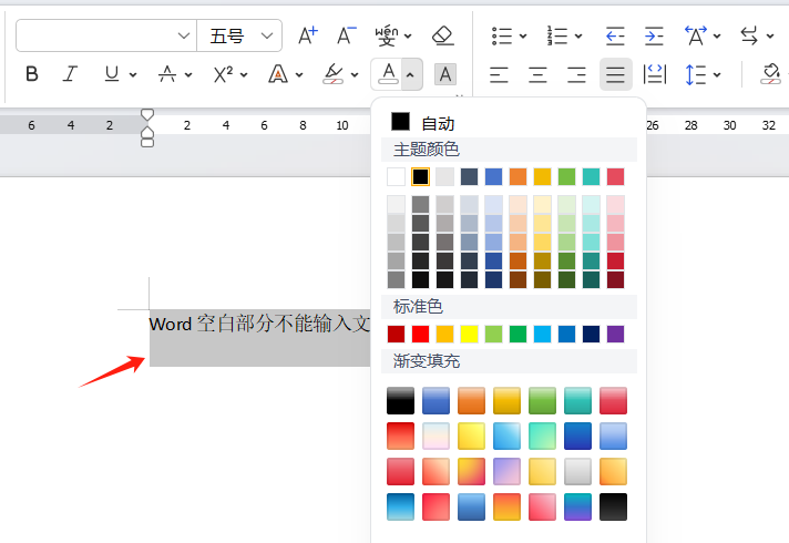 Word空白部分不能输入文字怎么办？2026最新解决方法分享-趣帮office教程网