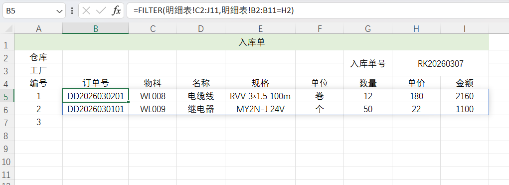 Excel制作入库单最简单、最好用的方法，1个函数搞定数据跨表引用-趣帮office教程网