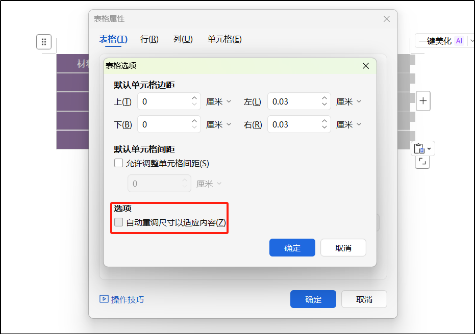 Word表格文字显示不全？分享3个Word表格处理技巧-趣帮office教程网