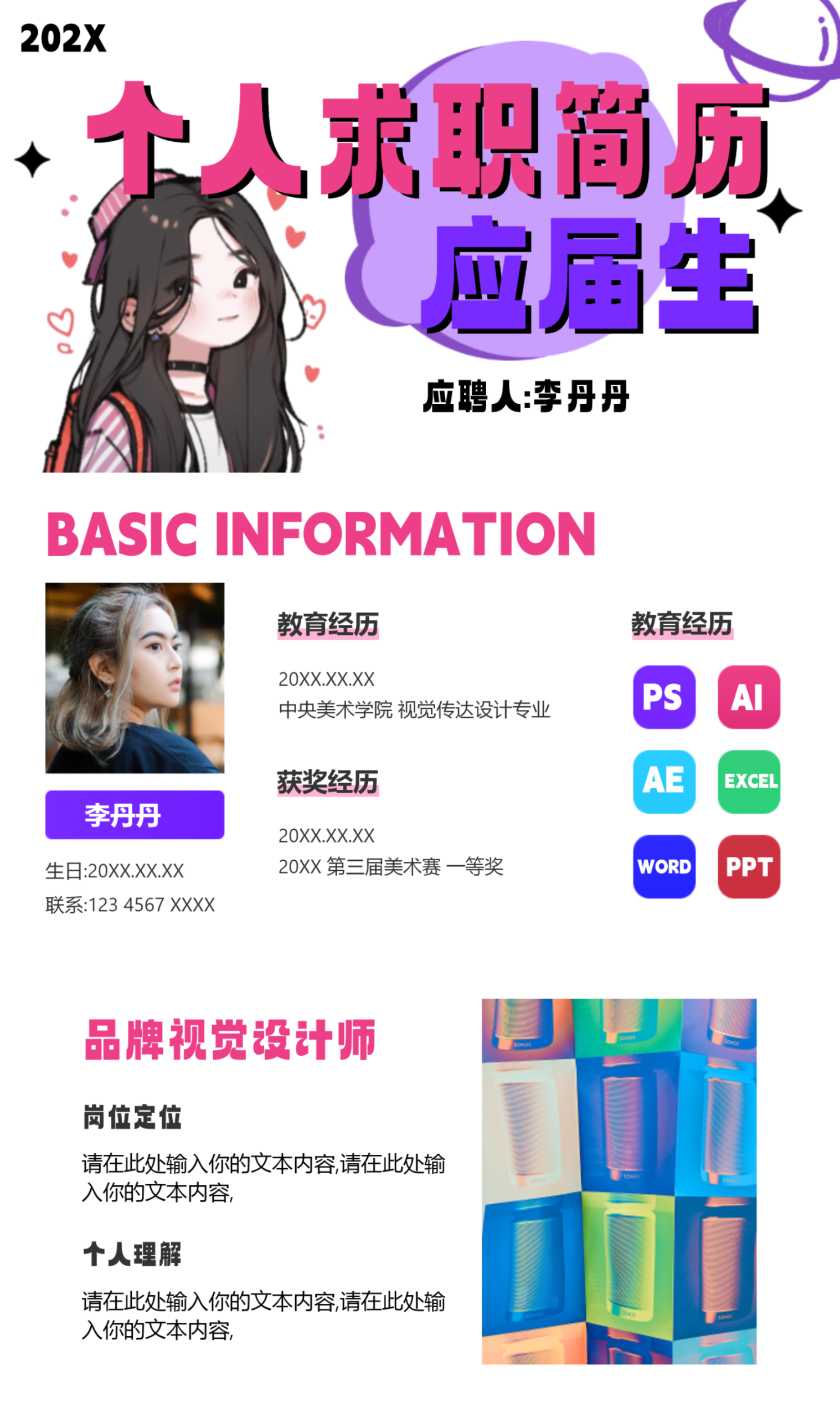 求职必备!精选4款个人简历PPT模板,让HR眼前一亮轻松拿Offer-趣帮office教程网