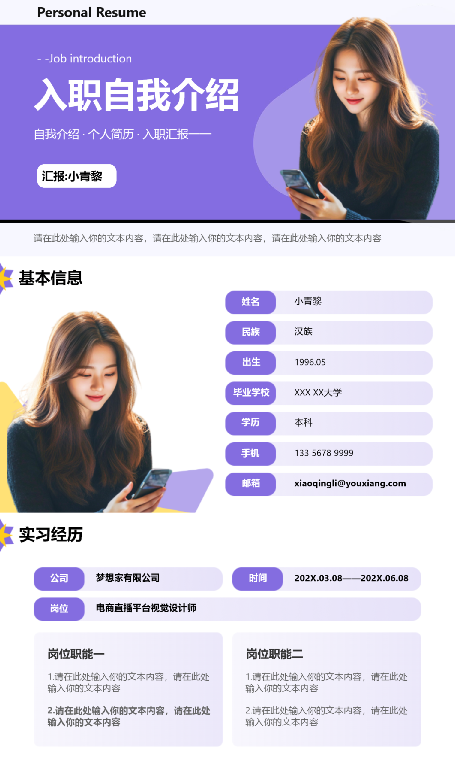 求职必备!精选4款个人简历PPT模板,让HR眼前一亮轻松拿Offer-趣帮office教程网