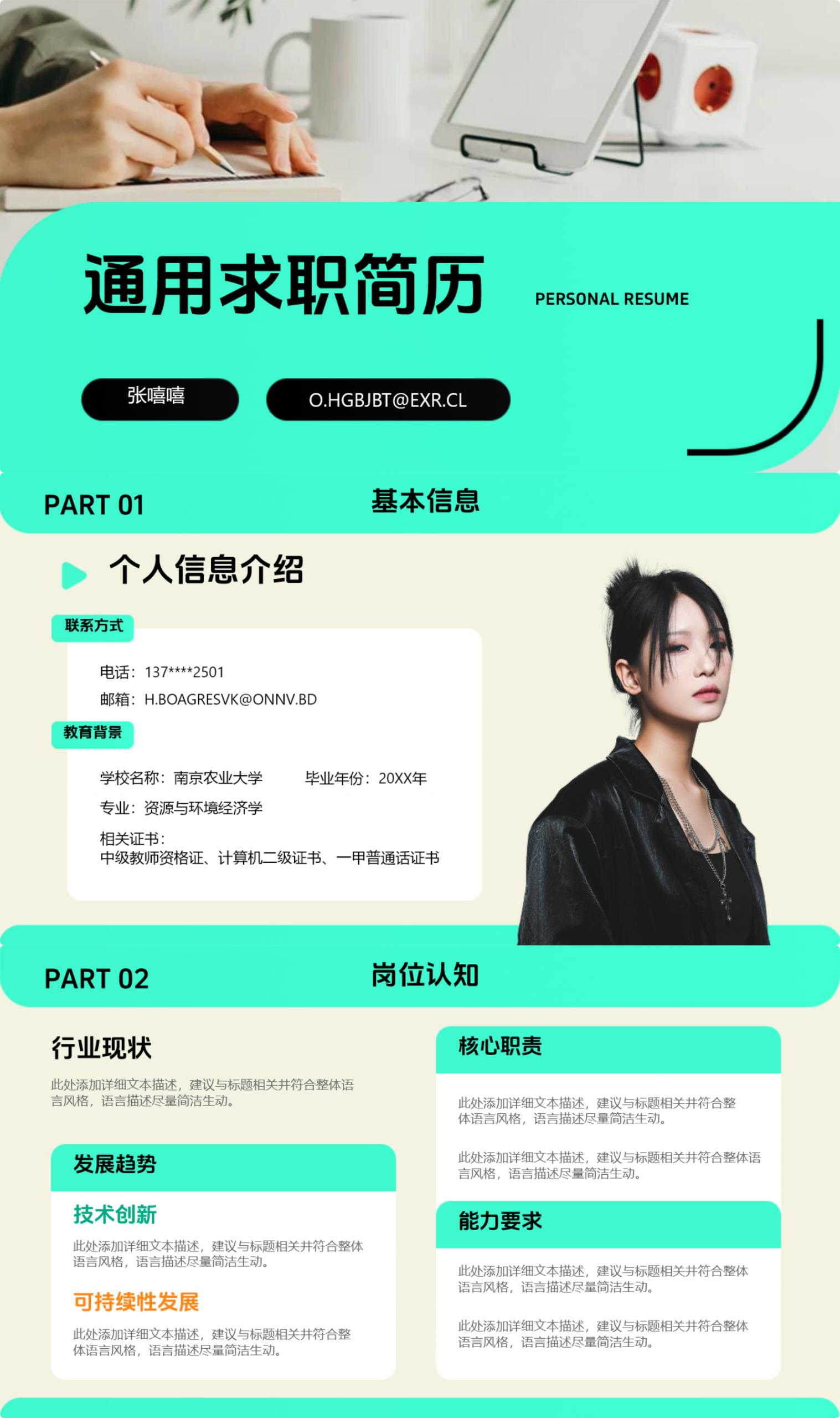 求职必备!精选4款个人简历PPT模板,让HR眼前一亮轻松拿Offer-趣帮office教程网