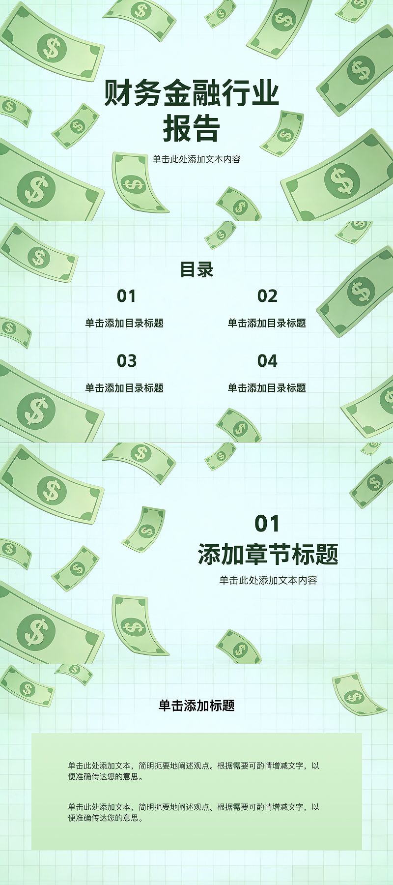 财务部门必备:高效又直观的金融报告 PPT 模板-趣帮office教程网