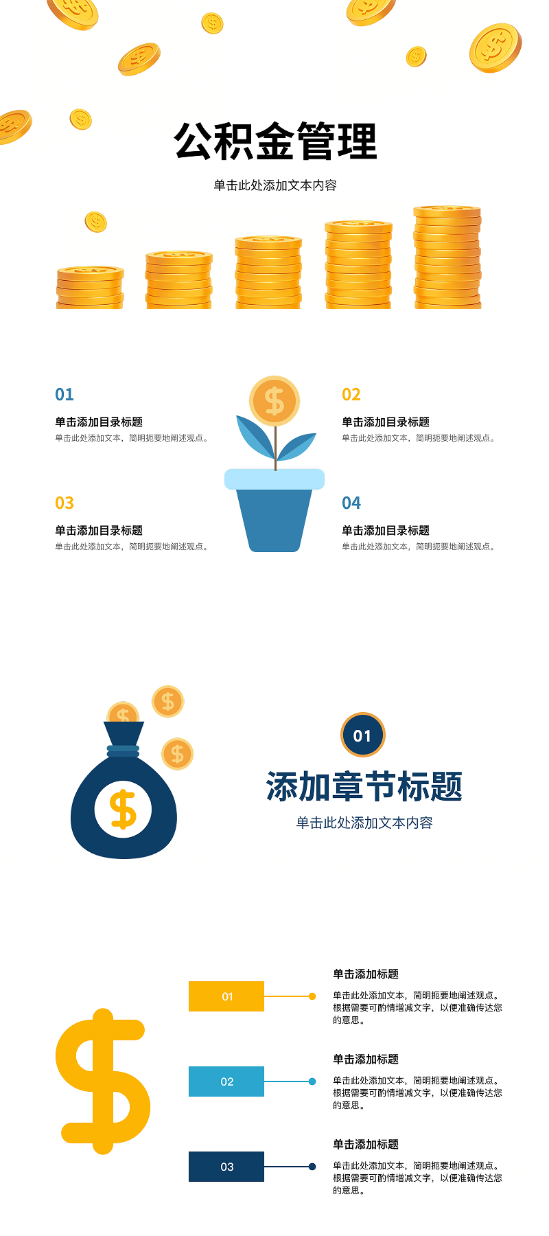 财务部门必备:高效又直观的金融报告 PPT 模板-趣帮office教程网