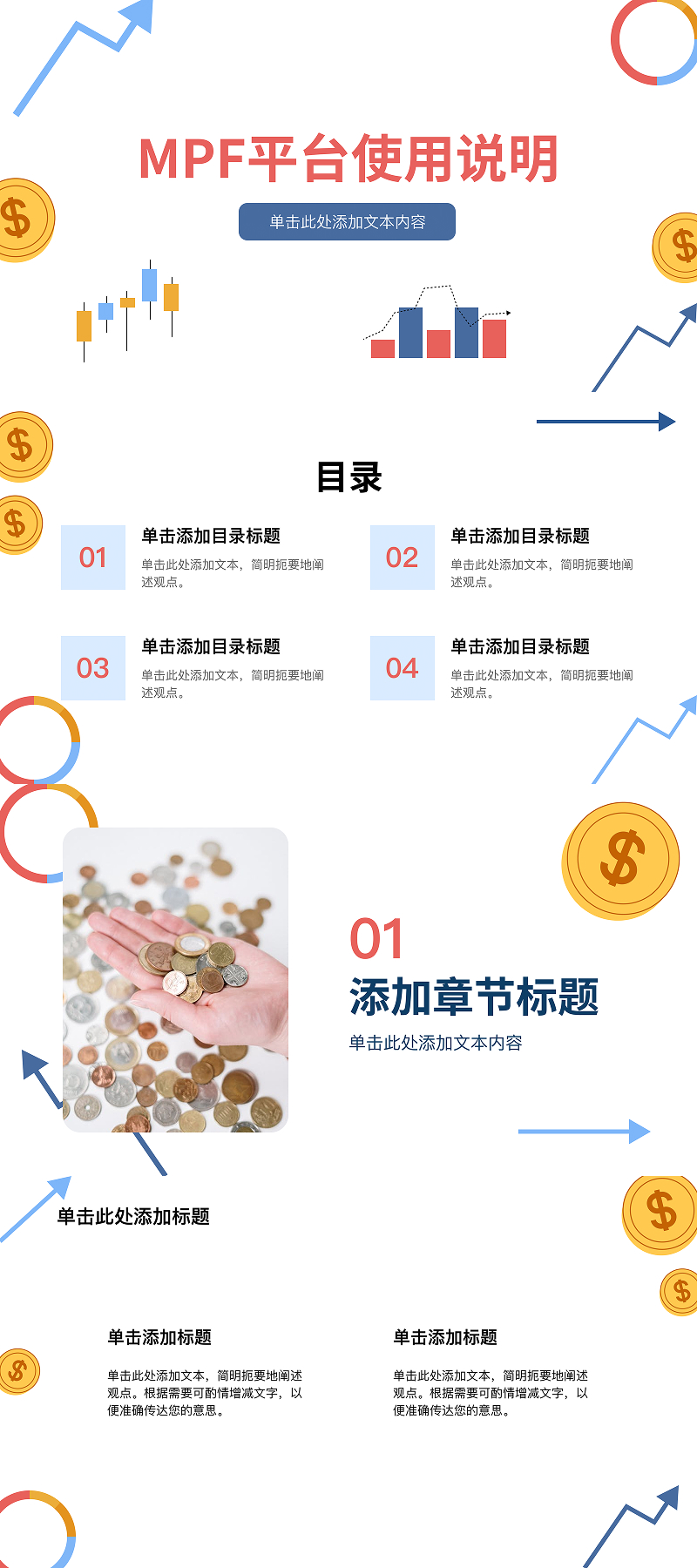 财务部门必备:高效又直观的金融报告 PPT 模板-趣帮office教程网