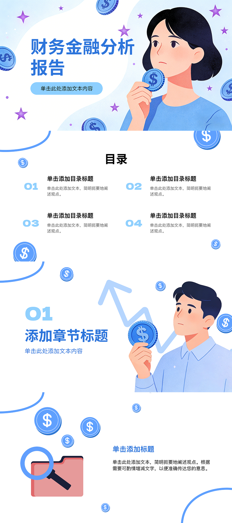 财务部门必备:高效又直观的金融报告 PPT 模板-趣帮office教程网