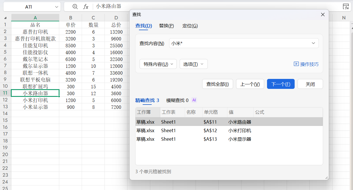 Excel通配符使用技巧!快速完成数据查找替换,告别逐行翻阅数据-趣帮office教程网