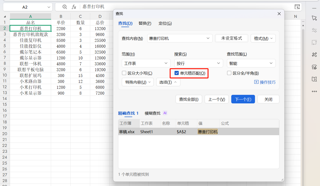 Excel通配符使用技巧!快速完成数据查找替换,告别逐行翻阅数据-趣帮office教程网